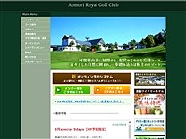 青森ロイヤルゴルフクラブのオフィシャルサイト