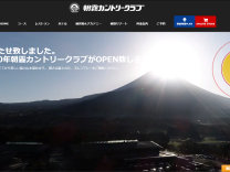 朝霧カントリークラブのオフィシャルサイト