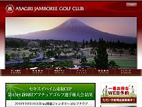 朝霧ジャンボリーゴルフクラブのオフィシャルサイト
