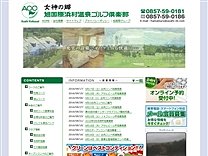 旭国際浜村温泉ゴルフ倶楽部のオフィシャルサイト