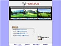 全旭国際ゴルフ倶楽部6コースのオフィシャルサイト