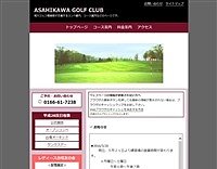 旭川ゴルフ倶楽部台場コースのオフィシャルサイト