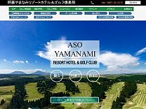 阿蘇やまなみのオフィシャルサイト