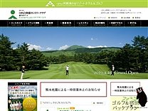 熊本ゴルフ倶樂部　阿蘇湯の谷コース