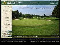 アスレチックガーデンゴルフ倶楽部のオフィシャルサイト