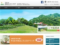 アルファ津田カントリークラブのオフィシャルサイト