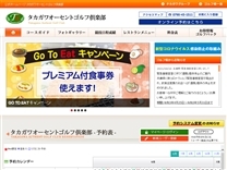 タカガワオーセントゴルフ倶楽部のオフィシャルサイト