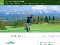 グリーンパーク大山ゴルフ倶楽部のオフィシャルサイト