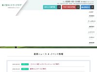 東ノ宮ＣＣのオフィシャルサイト