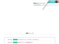 姫路相生CCのオフィシャルサイト