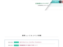 広島紅葉カントリークラブのオフィシャルサイト