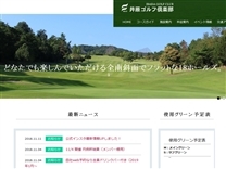 井原ゴルフ倶楽部のオフィシャルサイト