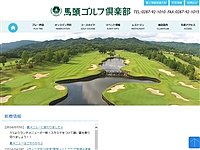 馬頭ＧＣのオフィシャルサイト