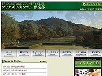 ブリヂストンＣＣのオフィシャルサイト