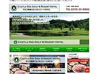 サエラ尾瀬ゴルフ＆リゾートホテル