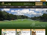 カメリアヒルズのオフィシャルサイト