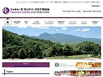 シャトレーゼ野辺山のオフィシャルサイト