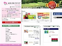 北方ＧＣのオフィシャルサイト