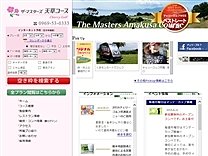 ザ・マスターズのオフィシャルサイト