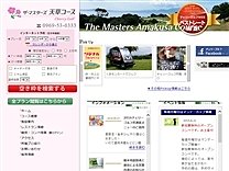 ザ・マスターズ天草コースのオフィシャルサイト