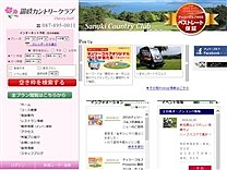 讃岐カントリークラブのオフィシャルサイト