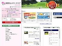 屋　島ＣＣのオフィシャルサイト