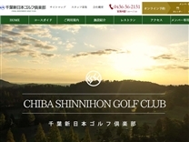 千葉新日本ゴルフ倶楽部のオフィシャルサイト