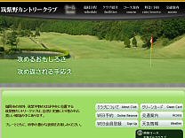 筑紫野カントリークラブのオフィシャルサイト