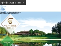 中京ゴルフ倶楽部　石野コースのオフィシャルサイト