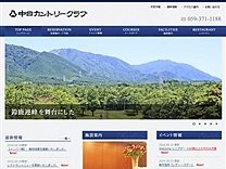 中日カントリークラブのオフィシャルサイト