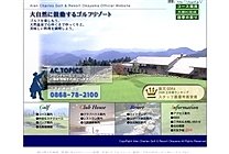 アラン・チャールズゴルフ＆リゾート岡山のオフィシャルサイト