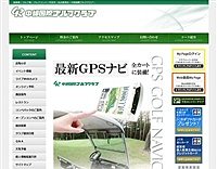 中部国際ＧＣのオフィシャルサイト