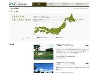 北海道クラシックゴルフクラブ　帯広コースのオフィシャルサイト