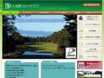 大浅間ＧＣのオフィシャルサイト