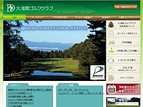 大浅間ゴルフクラブのオフィシャルサイト