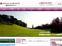 アローエースのオフィシャルサイト