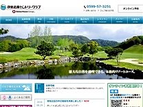 伊勢志摩カントリークラブ　ロイヤルコースのオフィシャルサイト