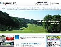 宮城蔵王ＣＣのオフィシャルサイト