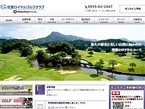 佐賀ロイヤルゴルフクラブのオフィシャルサイト