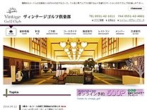 シャトレーゼヴィンテージのオフィシャルサイト