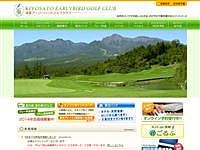 清里アーリーバードゴルフクラブのオフィシャルサイト
