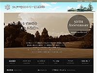 江戸崎カントリー倶楽部のオフィシャルサイト