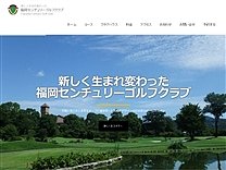 福岡センチュリーのオフィシャルサイト
