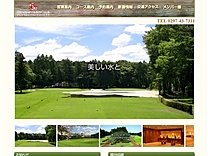 フレンドシップカントリークラブのオフィシャルサイト