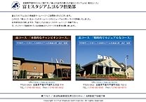 富士スタジアムゴルフ倶楽部　南コースのオフィシャルサイト