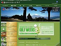 富士カントリークラブのオフィシャルサイト