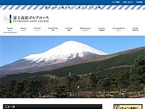 富士篭坂３６ゴルフクラブ<br>のオフィシャルサイト