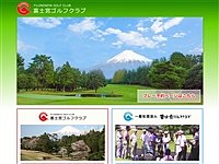 富士宮ゴルフクラブのオフィシャルサイト