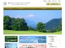 富士リゾートカントリークラブのオフィシャルサイト