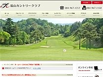 福山カントリークラブ